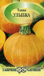 Тыква Улыбка (гавриш) 1,0гр