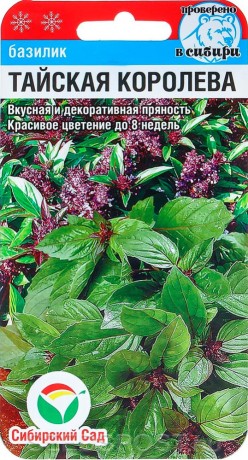 Базилик Тайская королева (сс) 0,5гр