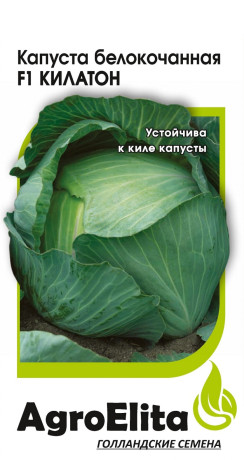 Капуста б/к Килатон F1 (агроэлита) 10шт