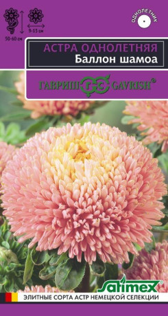 Астра Баллон шамоа (гавриш) 0,05гр