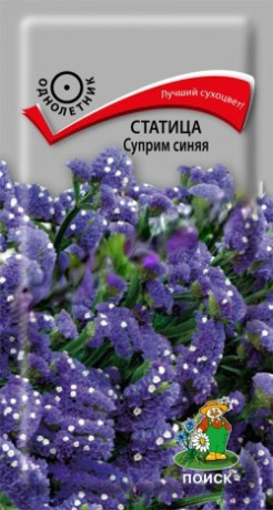 Статица Суприм синяя (поиск) 0,15 гр