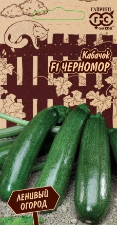 Кабачок Черномор F1 (г) 2,0гр