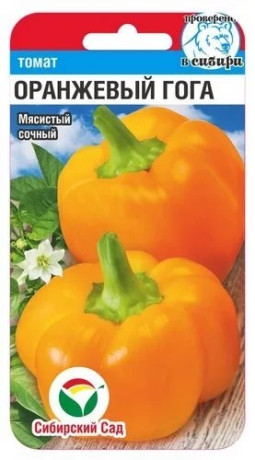 Перец сладкий Оранжевый Гога (сс) 15шт