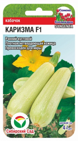 Кабачок Каризма F1 (сс) 3шт