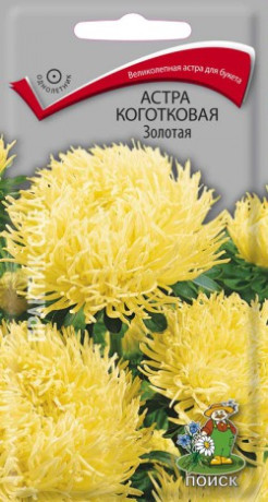 Астра коготковая Золотая (поиск) 0,3гр