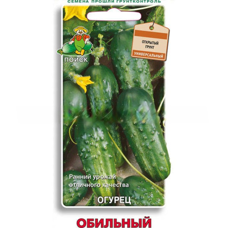 Огурец Обильный (поиск) 0,5гр