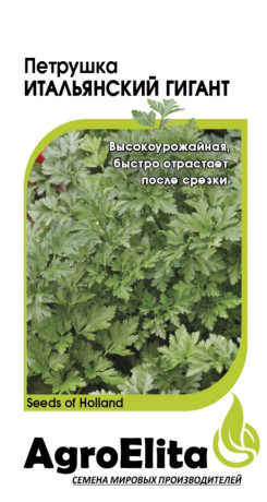 Петрушка листовая Итальянский гигант (агроэлита) 1,0гр