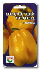 Перец сладкий Золотой телец (сибирский сад) 15 шт