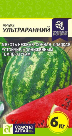 Арбуз Ультраранний (семена Алтая) 1,0гр