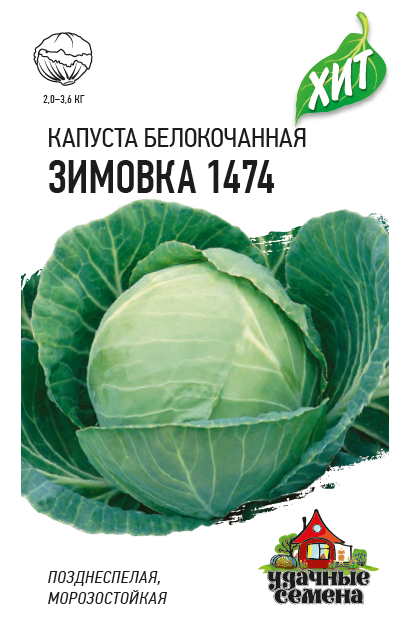 Семена капуста б/к зимовка 1474 (ус) (г) 0,5гр купить в интернет-магазине,доставка по России