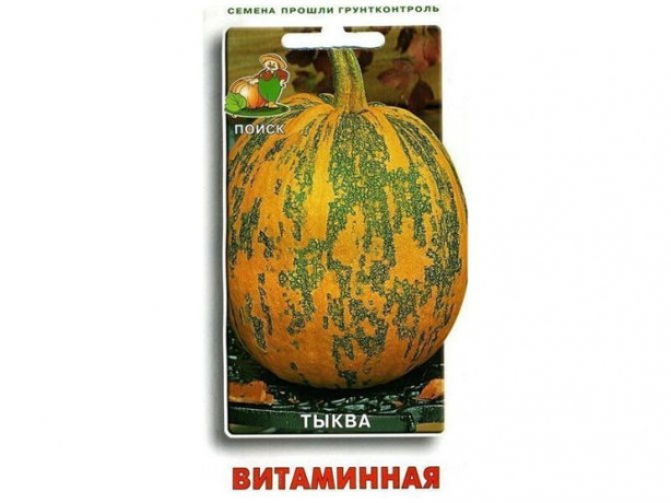 Тыква мускатная Витаминная (поиск) 2,0гр