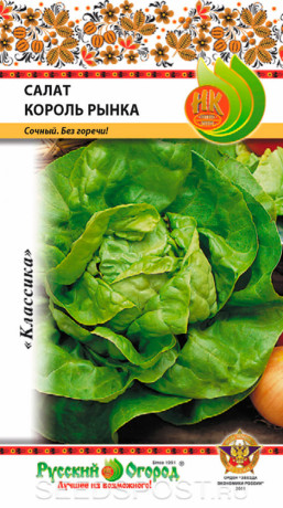 Салат кочанный Король рынка (нк) 1,0гр