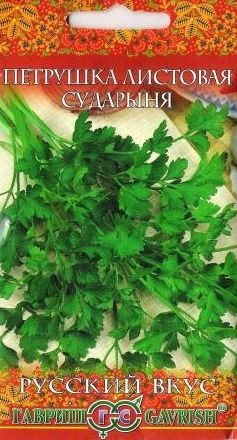 Петрушка листовая Сударыня (гавриш) 2,0 гр