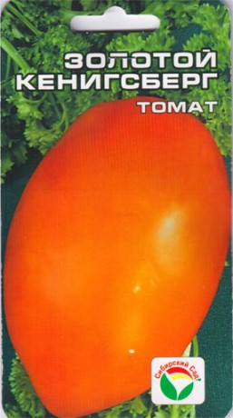 Томат Золотой Кенигсберг (сибирский сад) 20шт