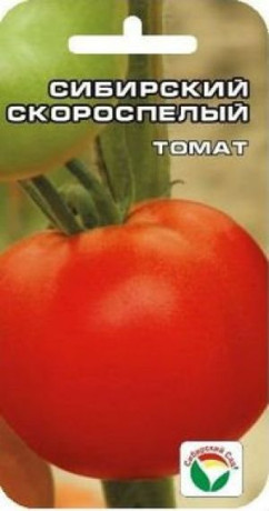 Томат Сибирский скороспелый (сибирский сад) 20 шт