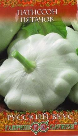 Патиссон Пятачок (г) 1,0гр