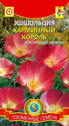 Эшшольция Карминный король (плазмас) 0,2гр